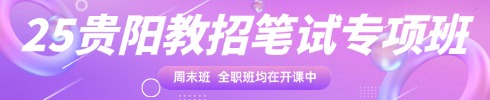 貴州教師培訓專項班